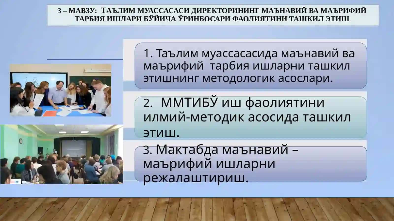 ТАълим Муассасаси Директорининг Маънавий Ва Маърифий Тарбия ишлари бўйича ўринбосари фаолиятини ташкил этиш 2