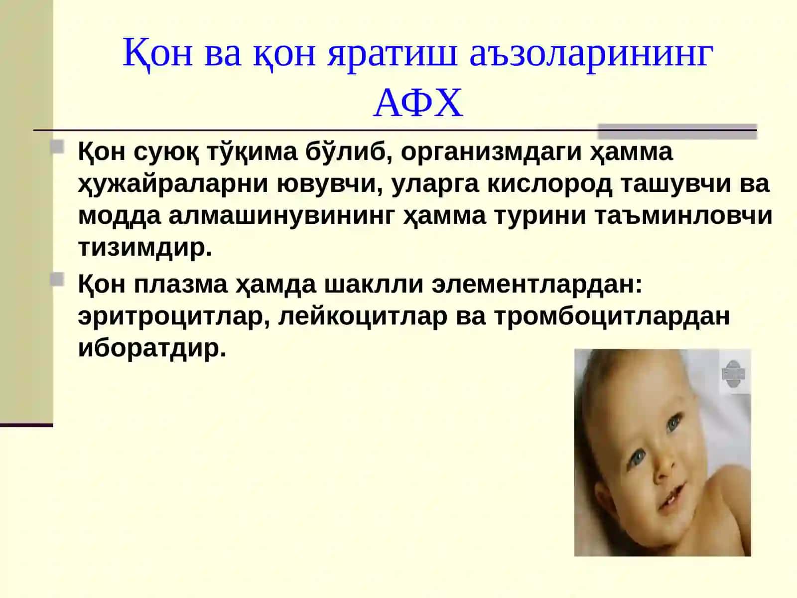 Болаларда қон ва қон яратиш аъзоларининг АФХ. Болаларда анемиялар 2