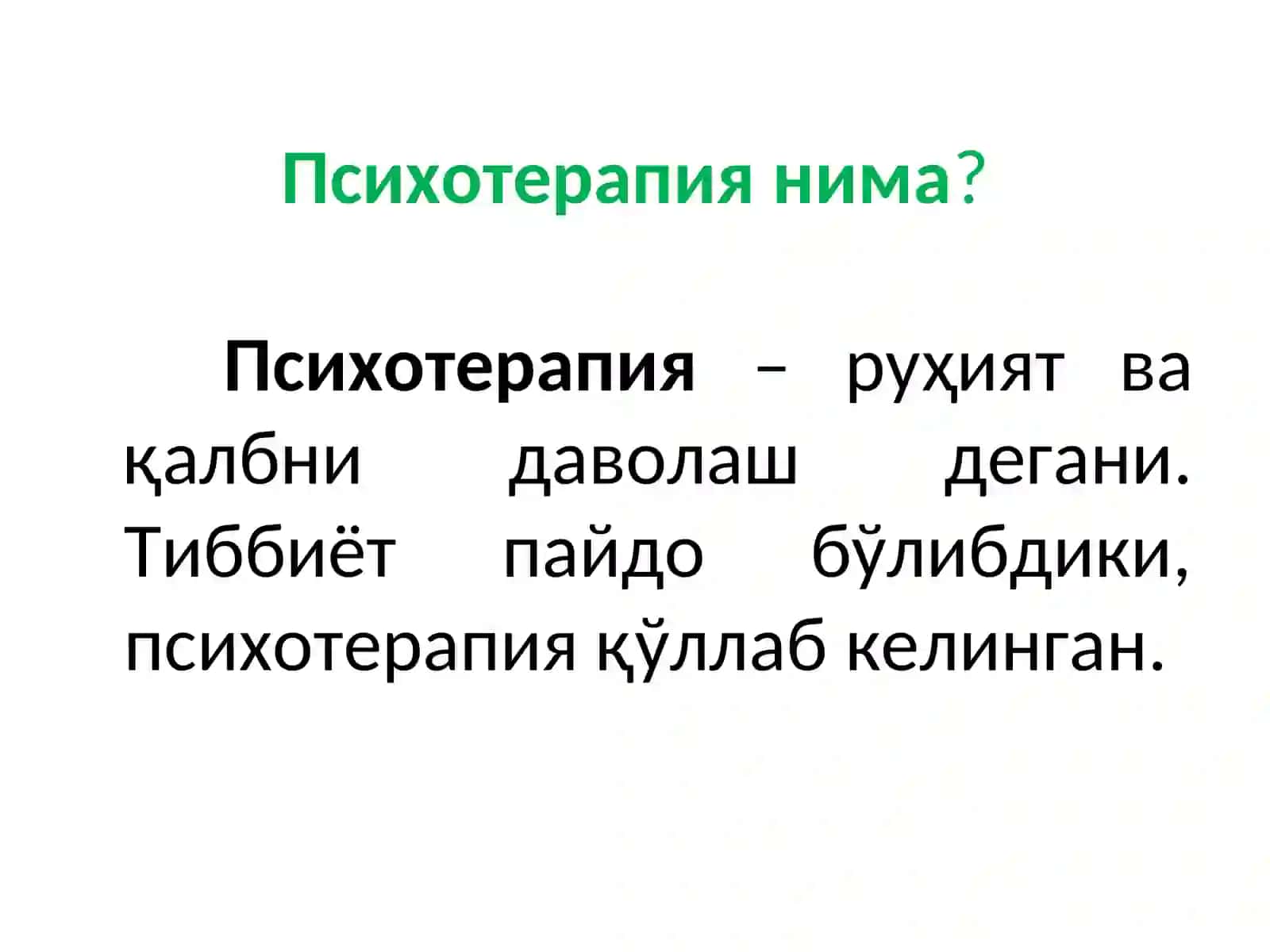 Психотерапия ва психофармакотерапия 2