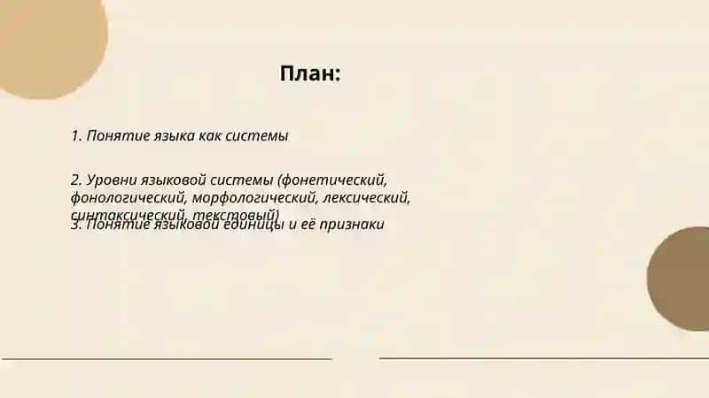 Язык как система и её единицы 2