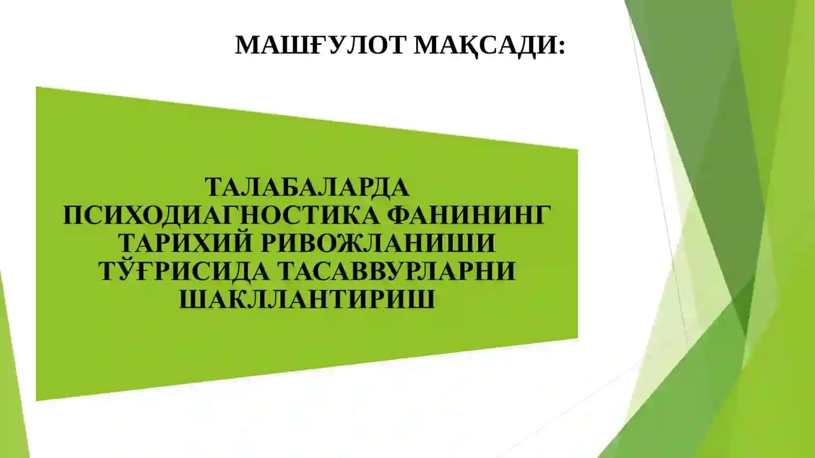 ПСИХОДИАГНОСТИКА ТАРИХИ 2