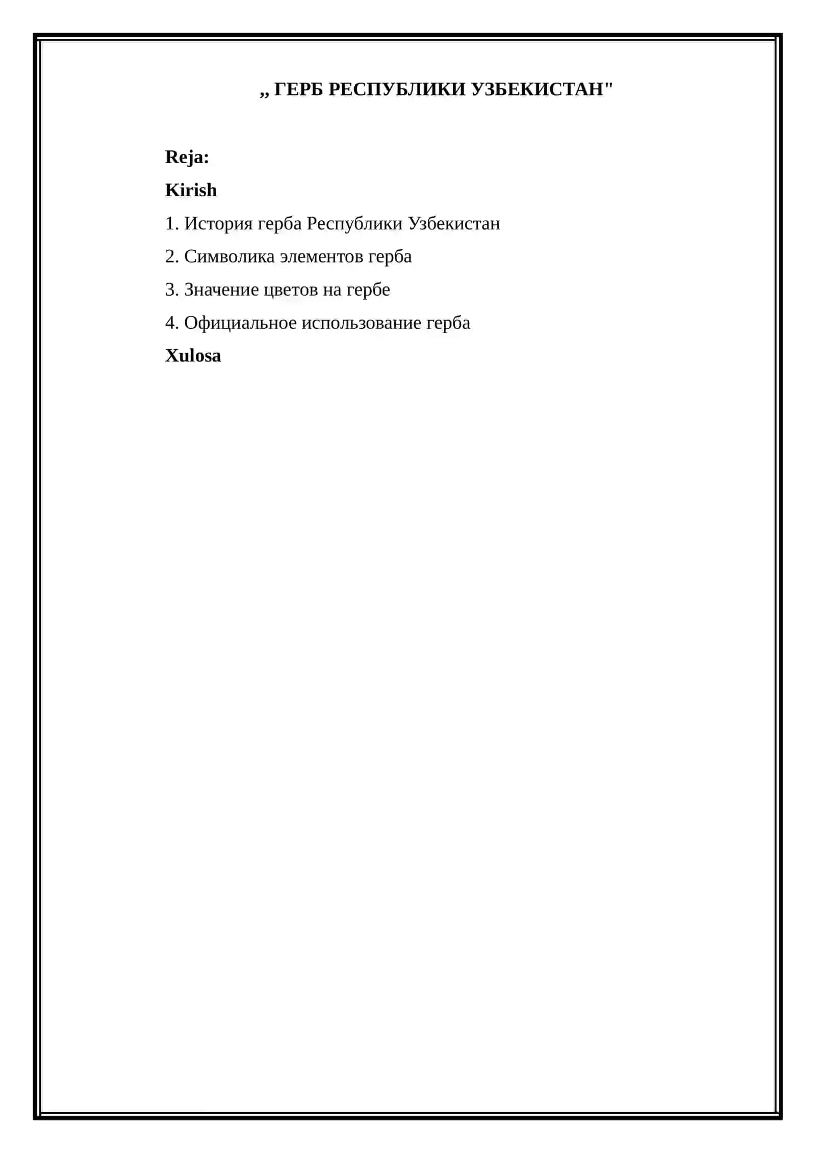 ГЕРБ РЕСПУБЛИКИ УЗБЕКИСТАН 2