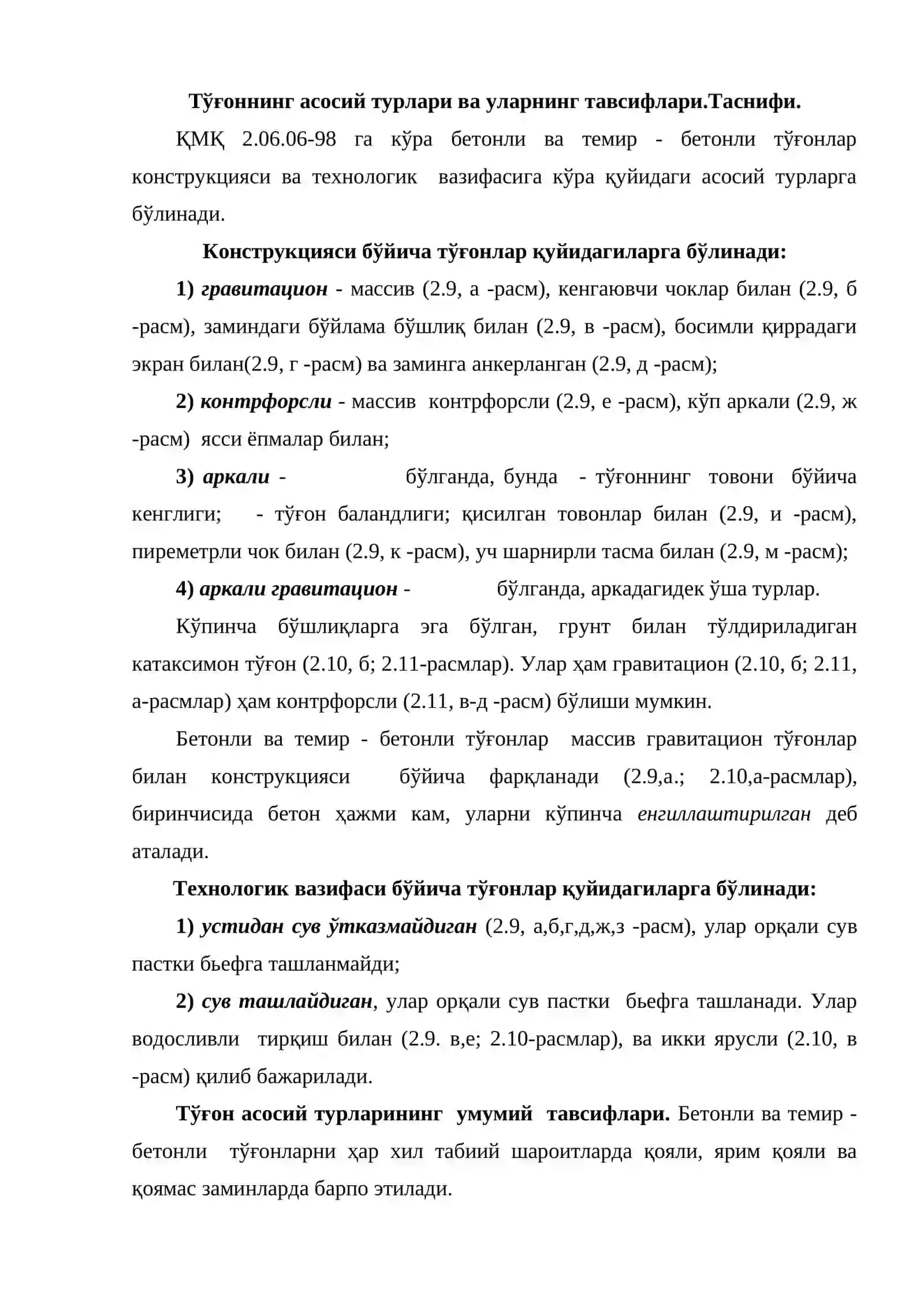 Бетон ва темир бетон тўғонлар 2