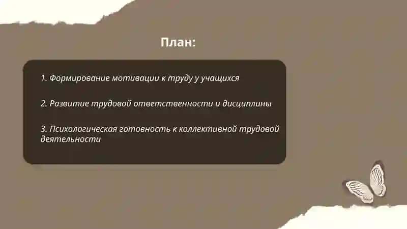 психологическая подготовка учащихся к труду 2