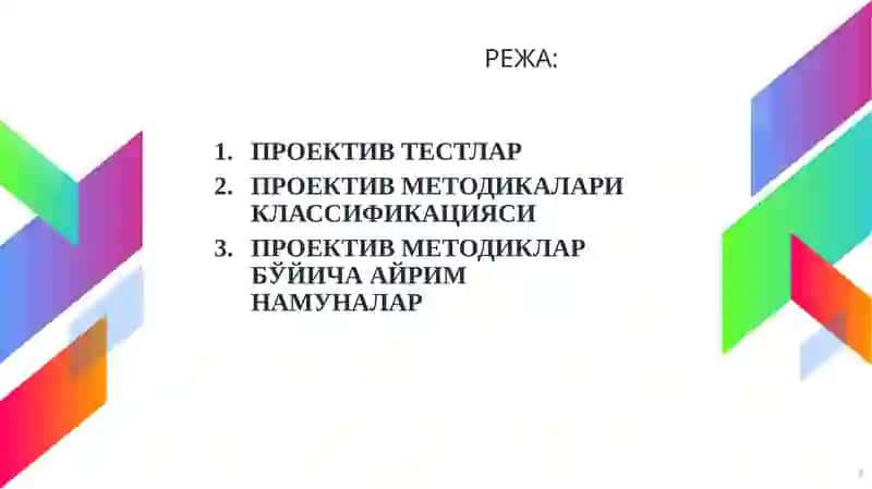 ПРОЕКТИВ МЕТОДИКАЛАР 2
