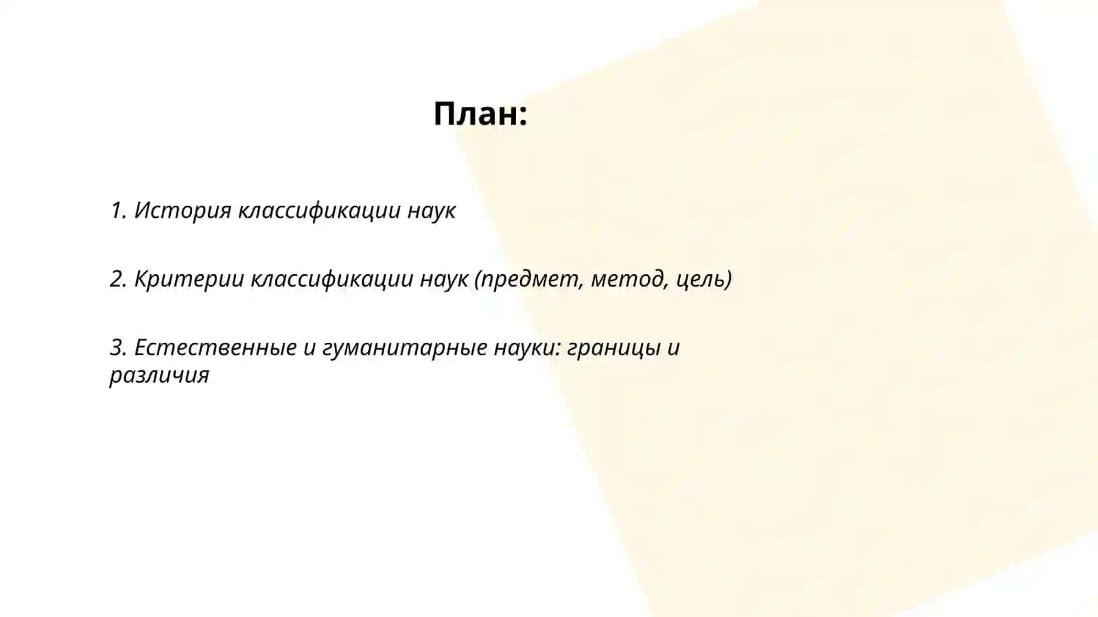 Классификация наук 2