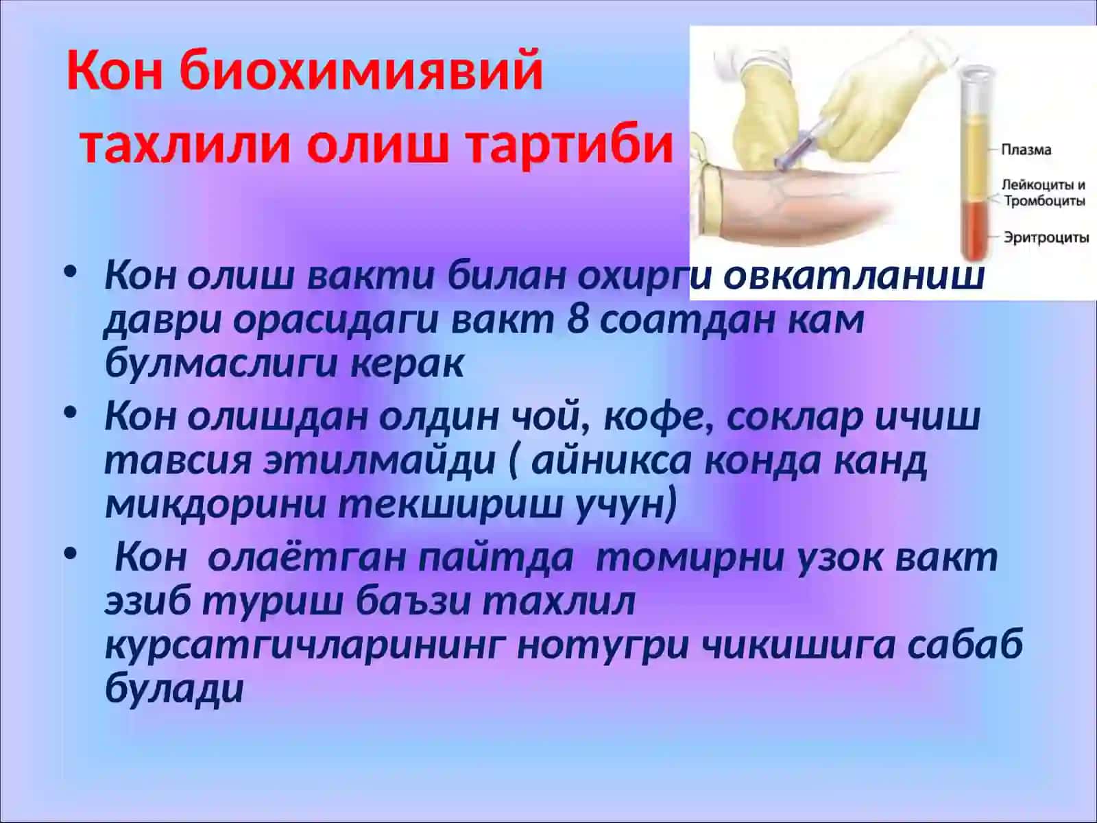 Кон биохимиявий тахлили курсатгичларахамияти 2