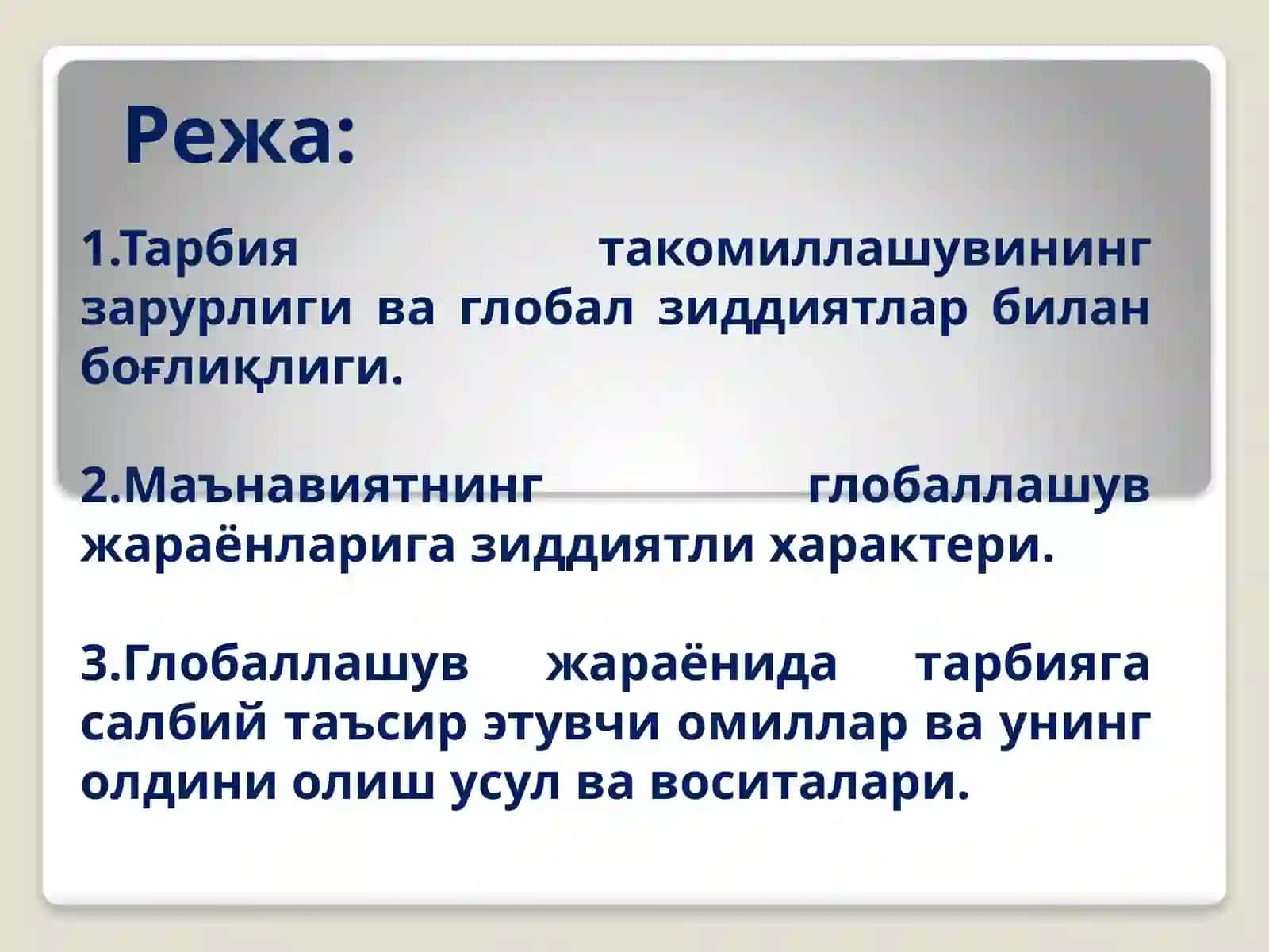 Интеллектуал салоҳиятли баркамол авлодни шакллантириш ва ривожлантириш 2