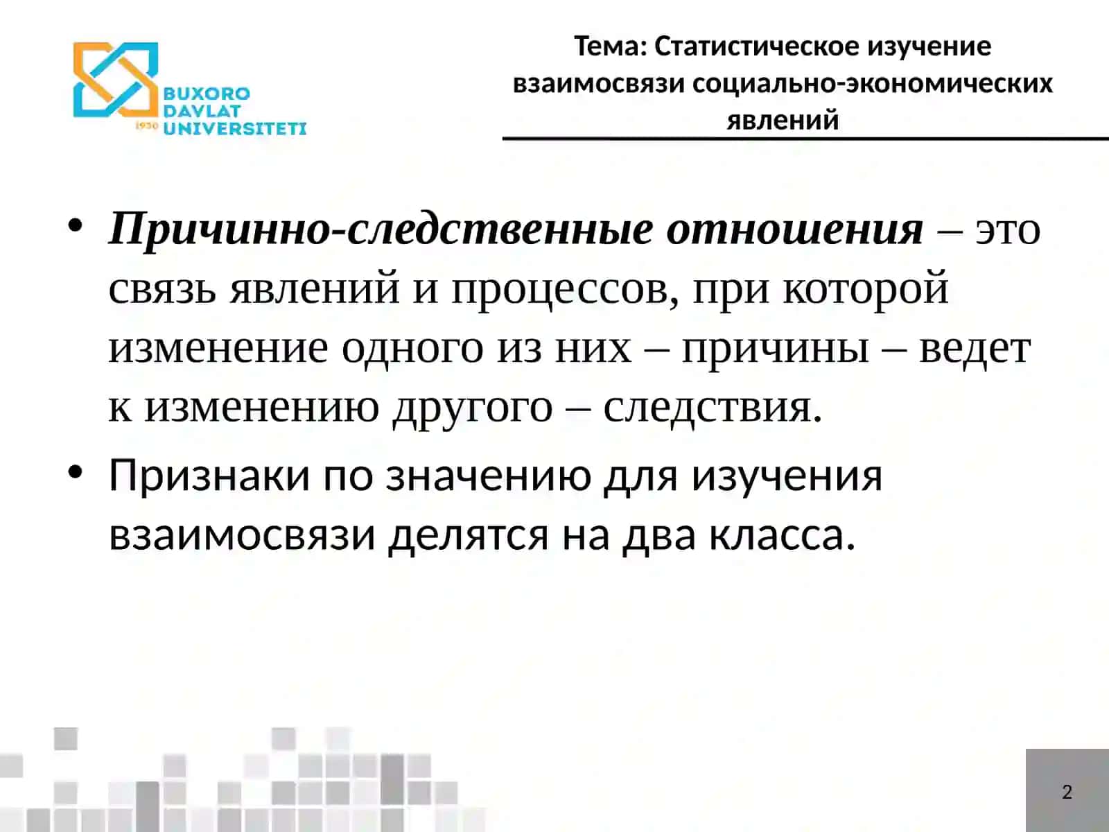 Статистическое изучение взаимосвязи социально-экономических явлений 2