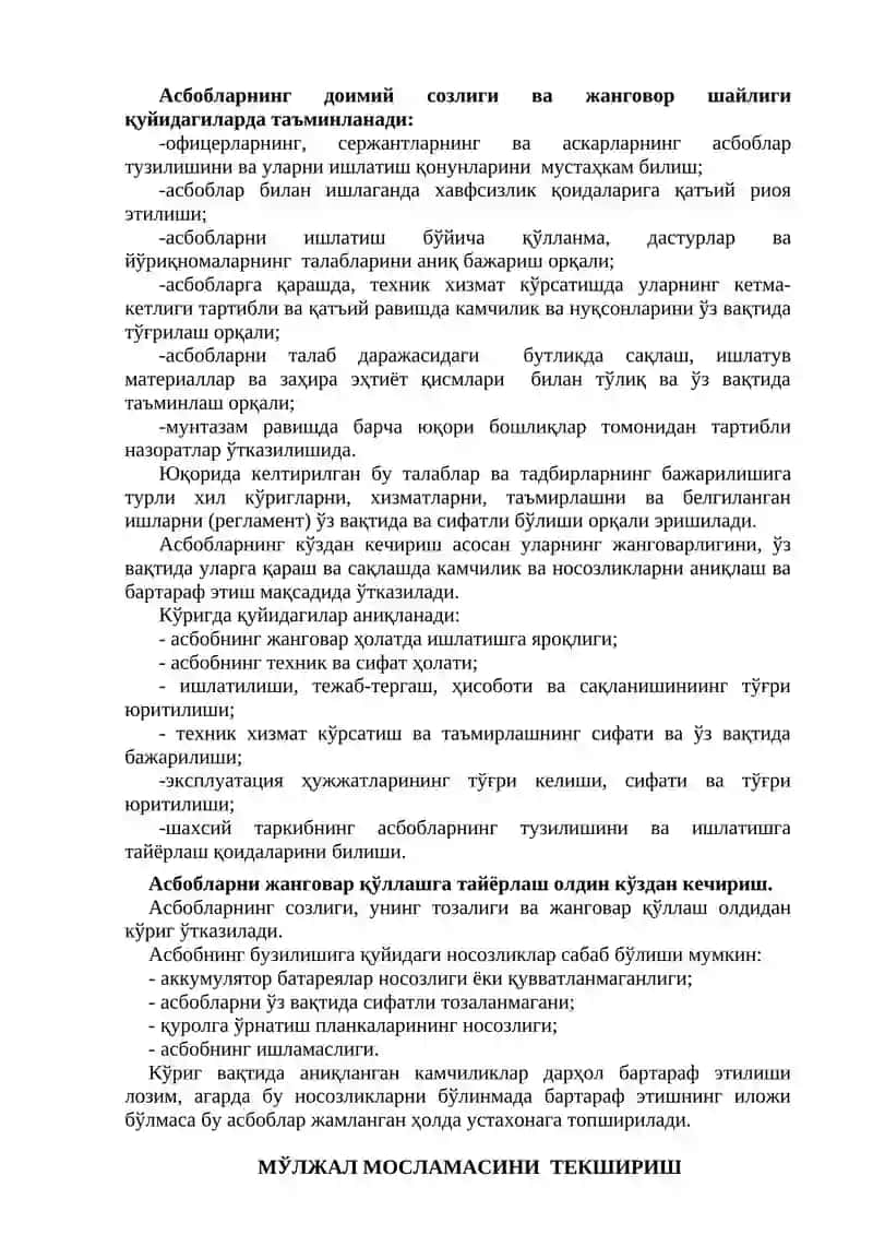 Мўлжаллагичларни кўздан кечириш ва дефектациялаш қоидалари 2