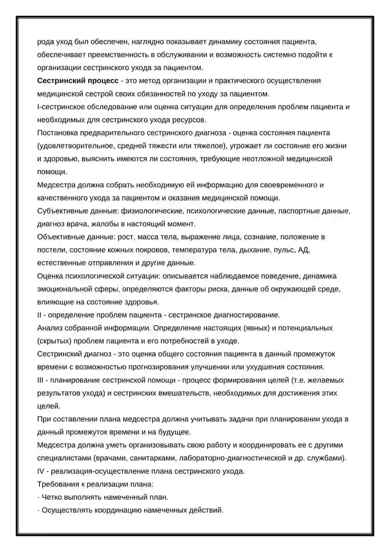 Работа медсестры в реанимационном отделении 2