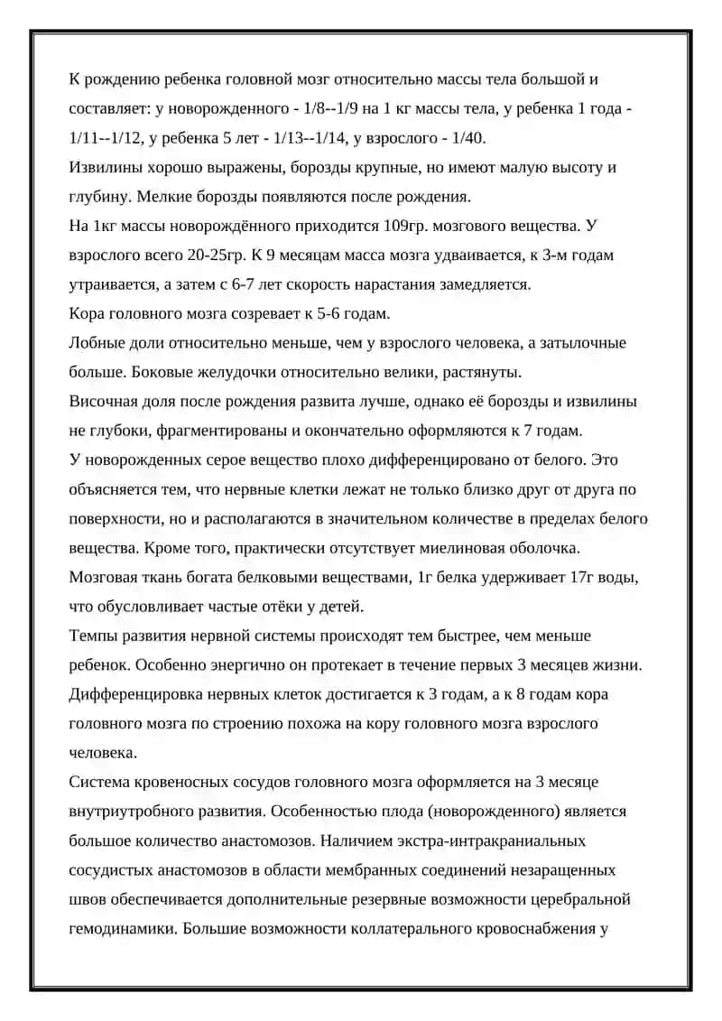 Анатомо-физиологик хусусийатлари 2