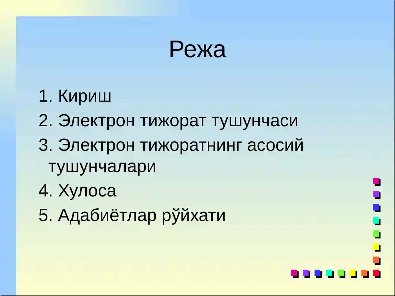 Электрон тижорат ва унинг асосий тушунчалари 2