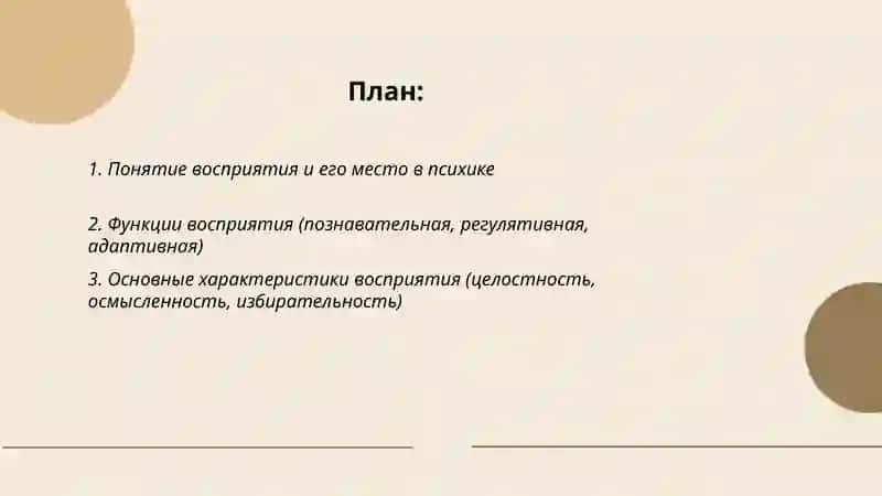 Понятие восприятия и его особенности 2