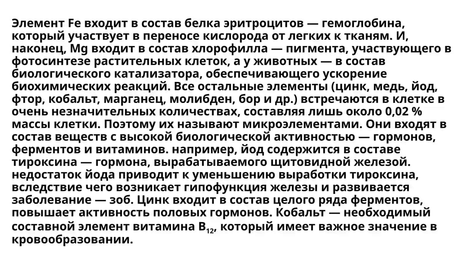 Химический состав клетки 2