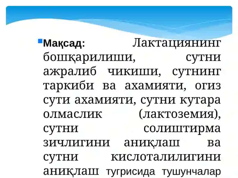 Сут   биокимёси 2