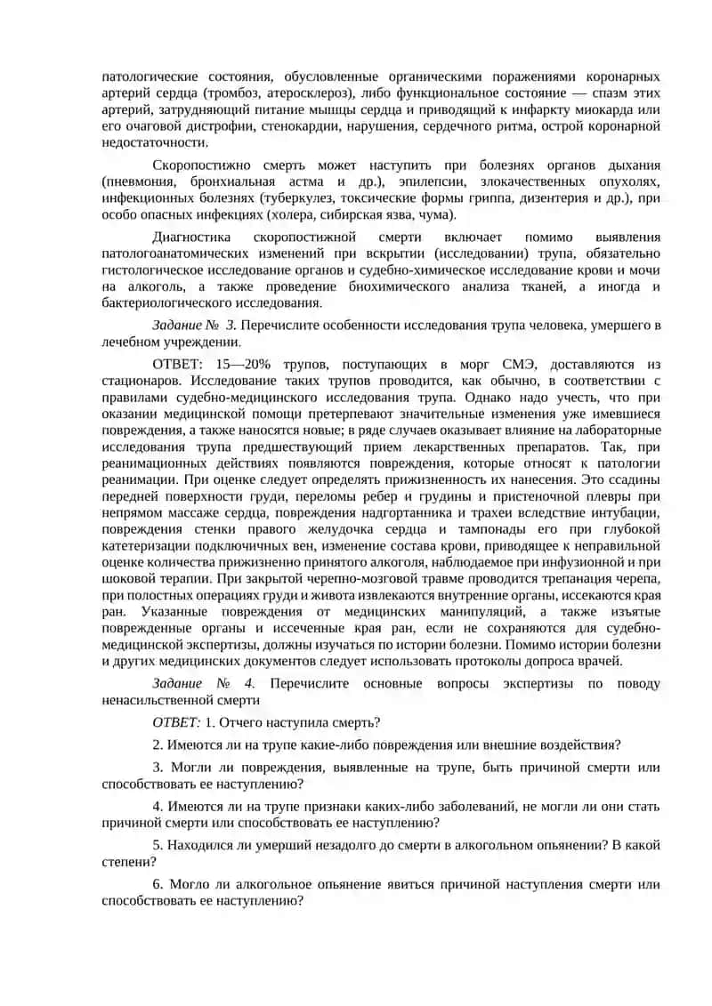 Самостоятельное проведение студентами судебно-медицинской экспертизы трупов новорожденных и трупов в случаях скоропостижной смерти 2