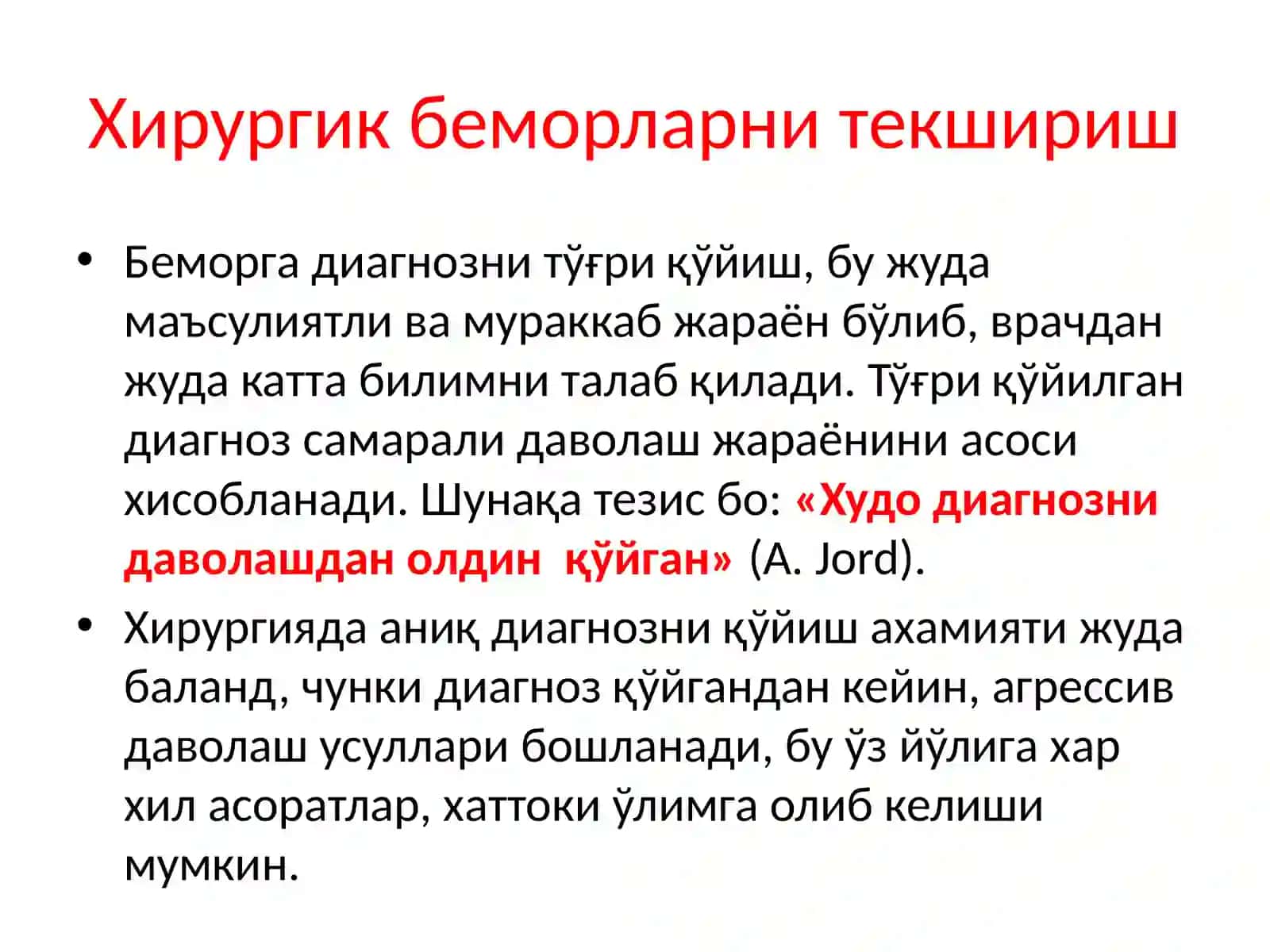 Хирургик беморларни текшириш 2