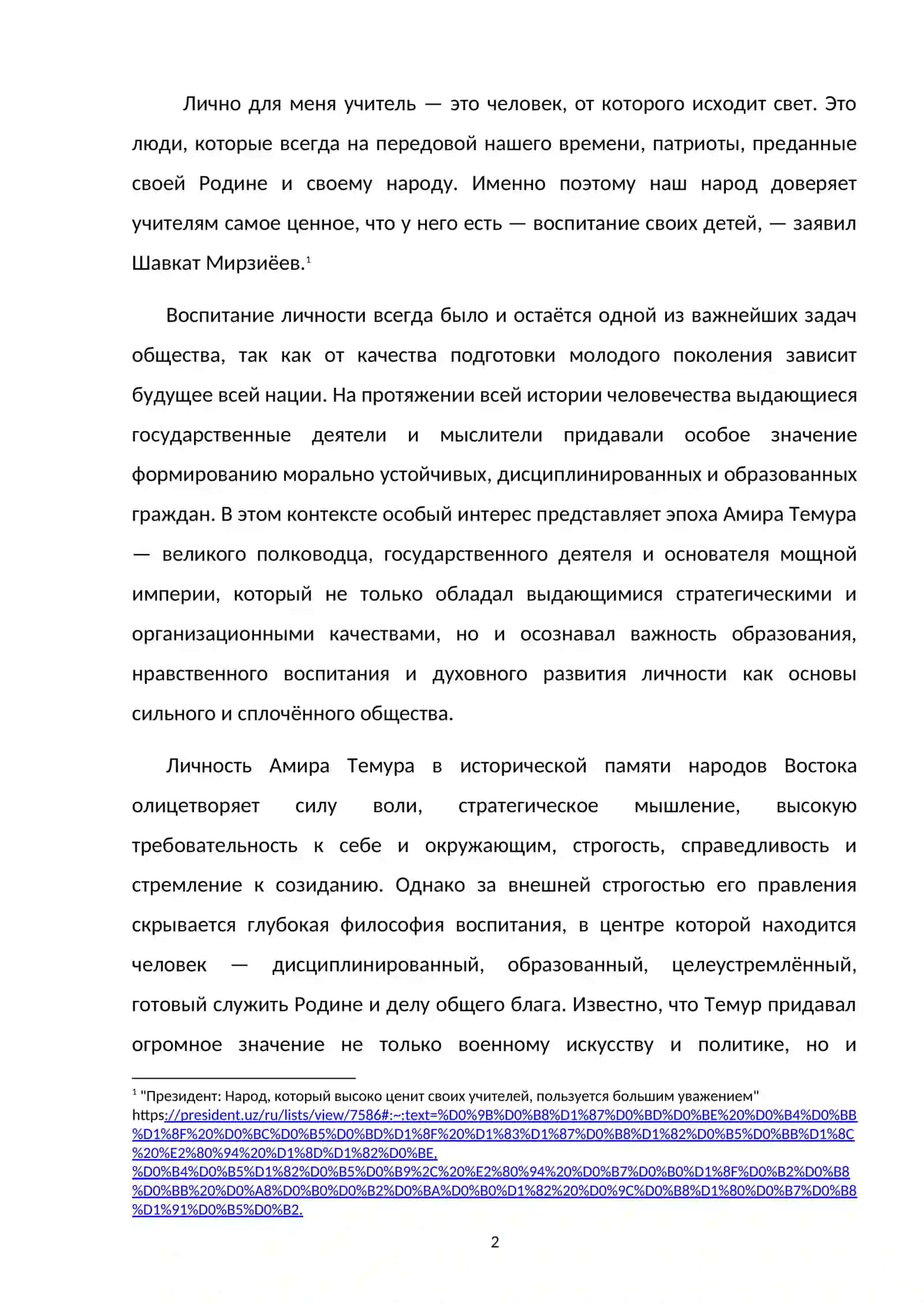 Историко-культурные и идеологические основы обучения и воспитания в эпоху Амира Темура 2