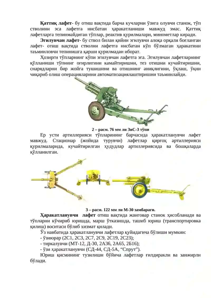 4 -МАВЗУ: Артиллерия қуролларининг тузилиш асослари 2