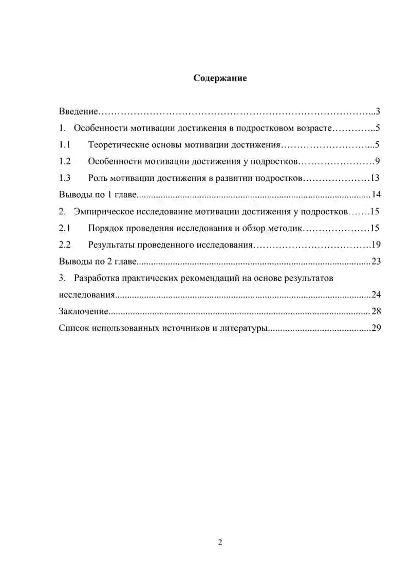 Особенности мотивации достижения в подростковом возрасте 2