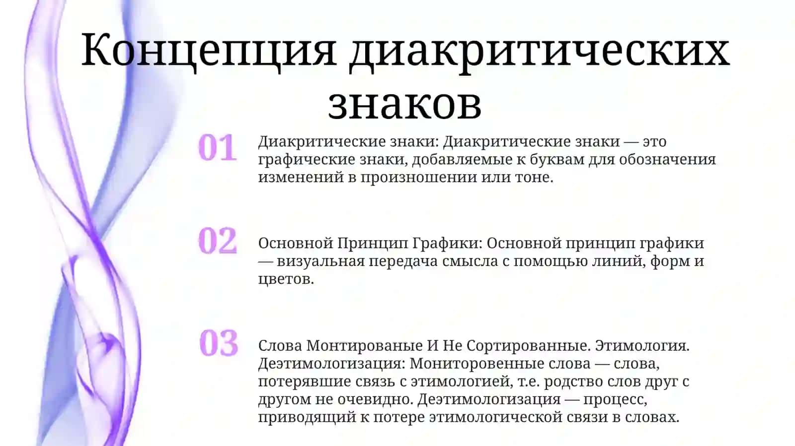 Основной Принцип Графики 2