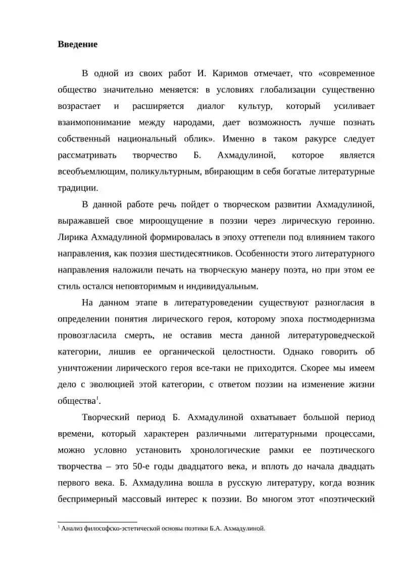 ОБРАЗЫ САДА В ЛИРИКЕ Б.АХМАДУЛИНОЙ 2