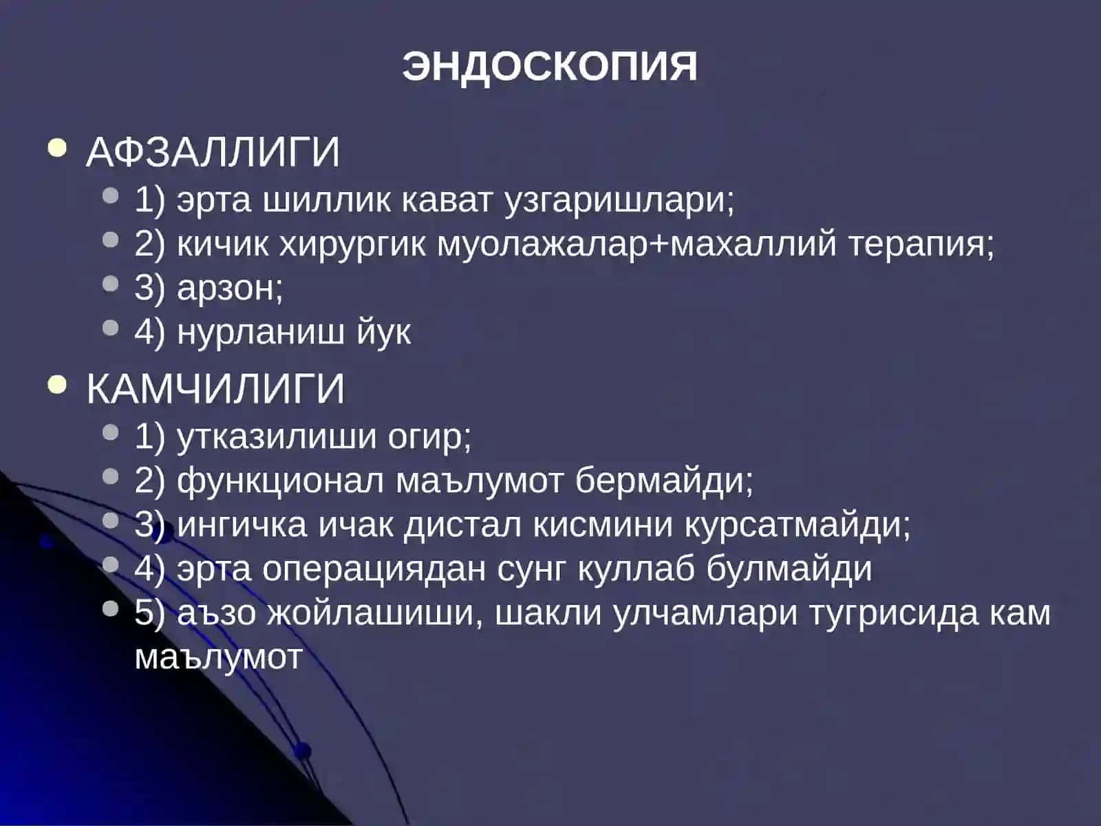 Ошкозон-ичак касалликларининг нур ташхиси 2