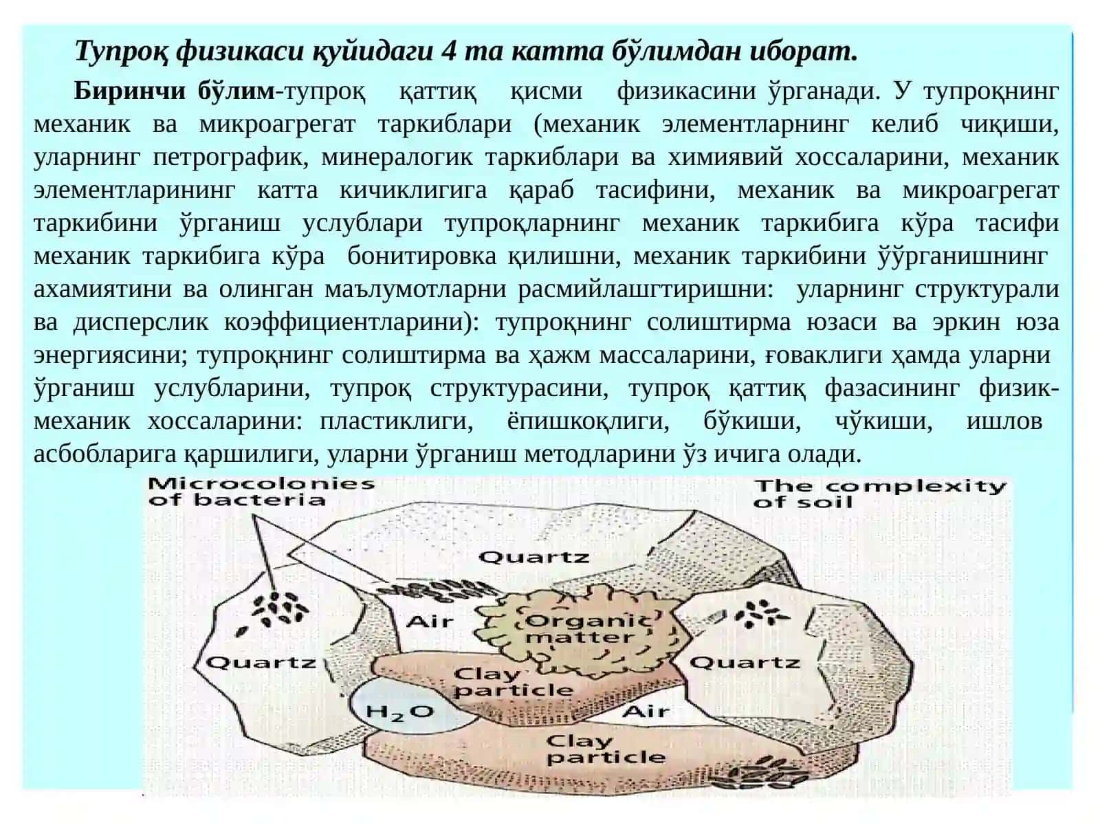 Тупроқ физикаси фани 2