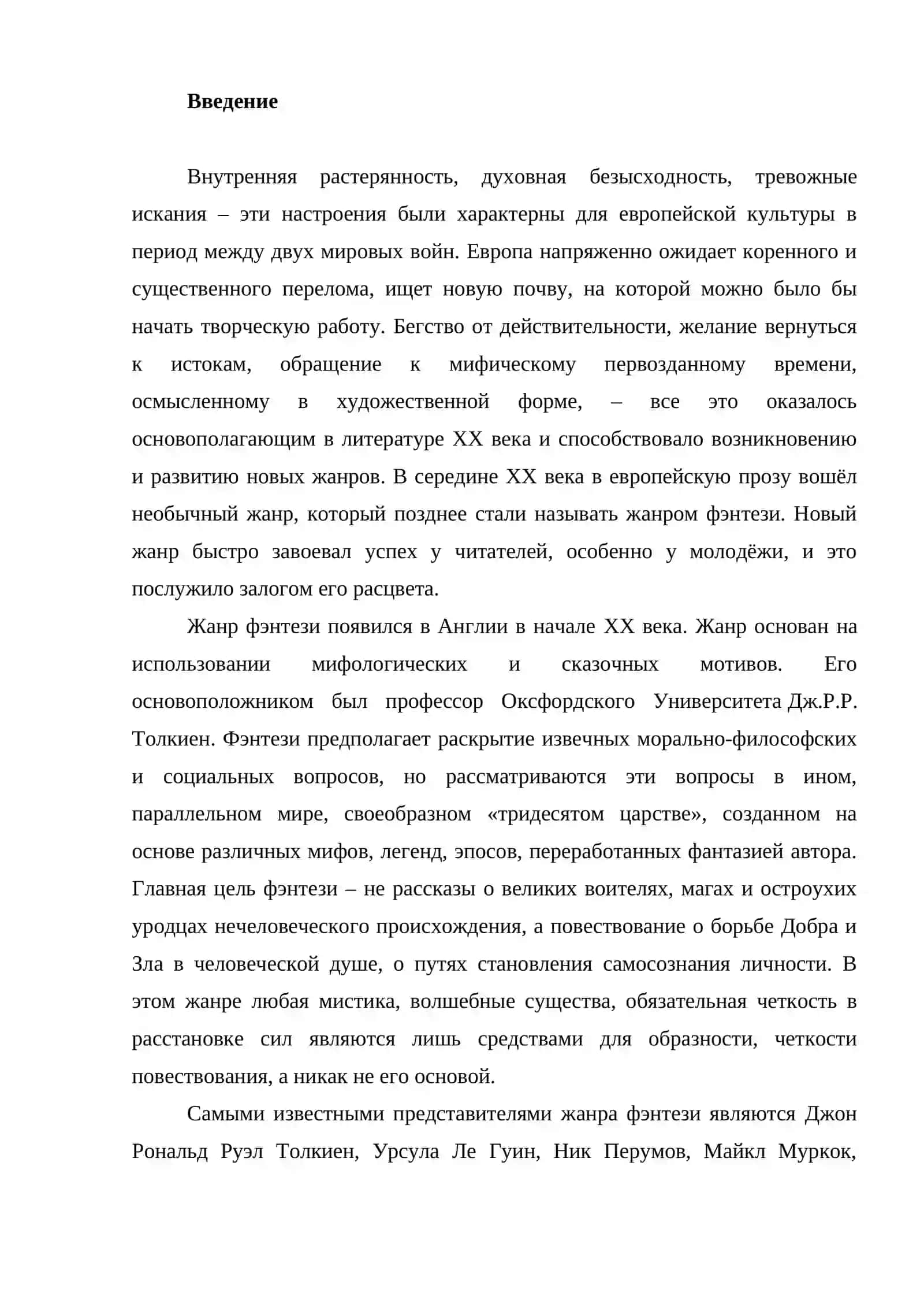 ПОЭТИКА РУССКОГО ФЭНТЕЗИ ЖАНРОВАЯ МОДЕЛЬ И ТРАДИЦИИ СЛАВЯНСКОЙ МИФОЛОГИИ 2