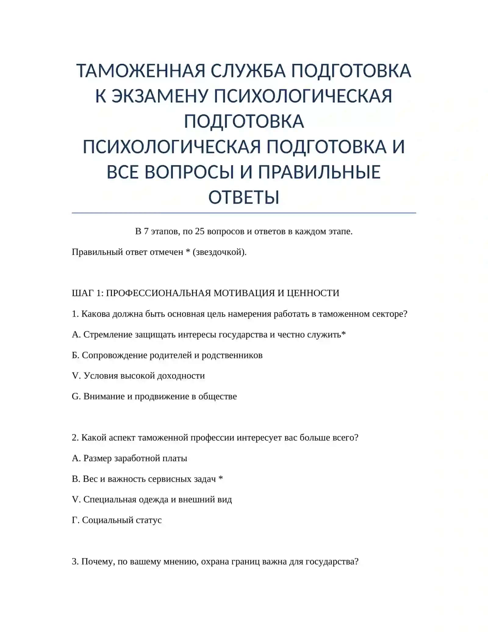 Подготовка к экзамену Психологическая подготовка 2