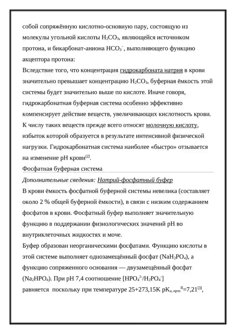 Буферные системы 2