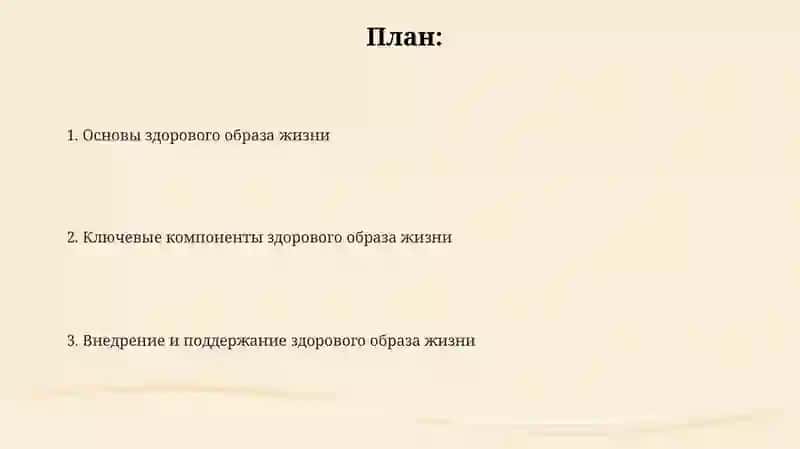 Основы здорового образа жизни 2