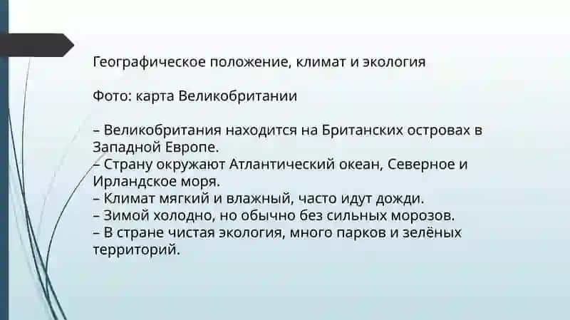 Великобритания 2