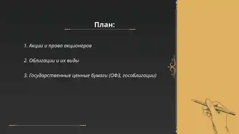 Ценные бумаги 2