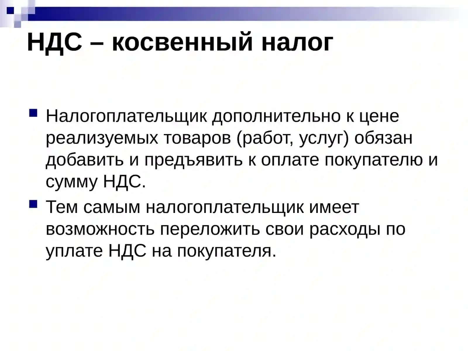 Механизм исчисления НДС 2