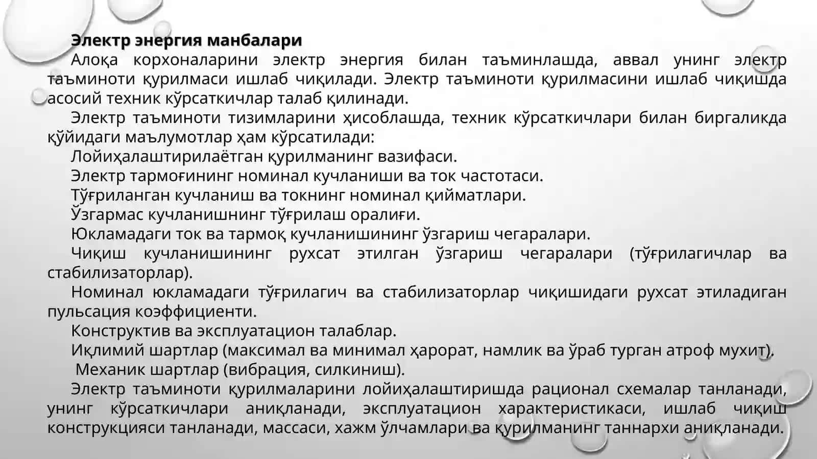 Бирламчи ва иккиламчи электр таъминот манбалари 2