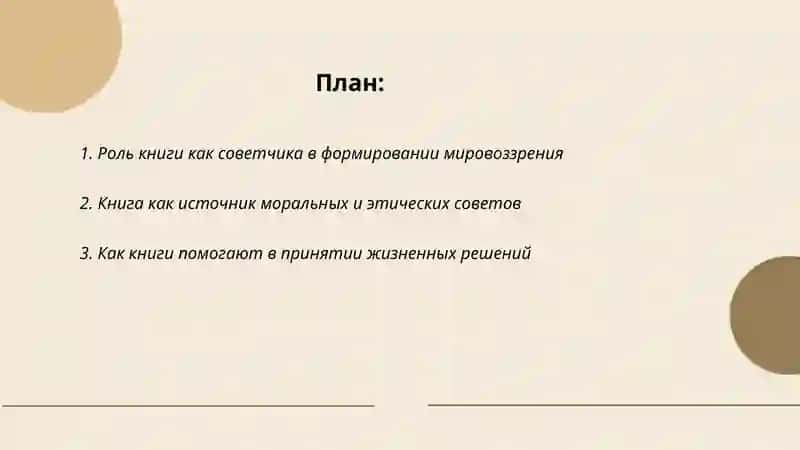 Книга -наш лучший советчик 2