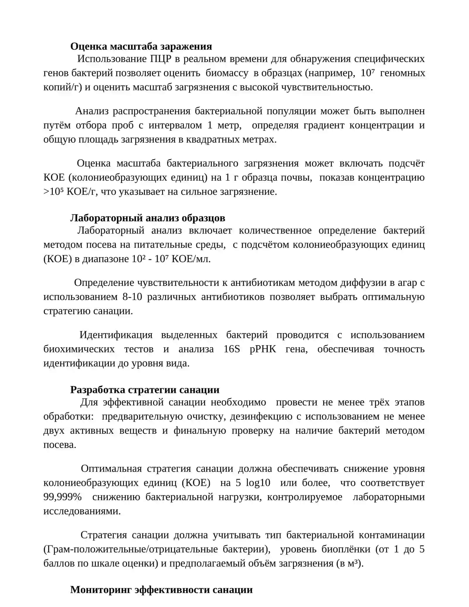Оценка очага биологического (бактериального) поражения 2