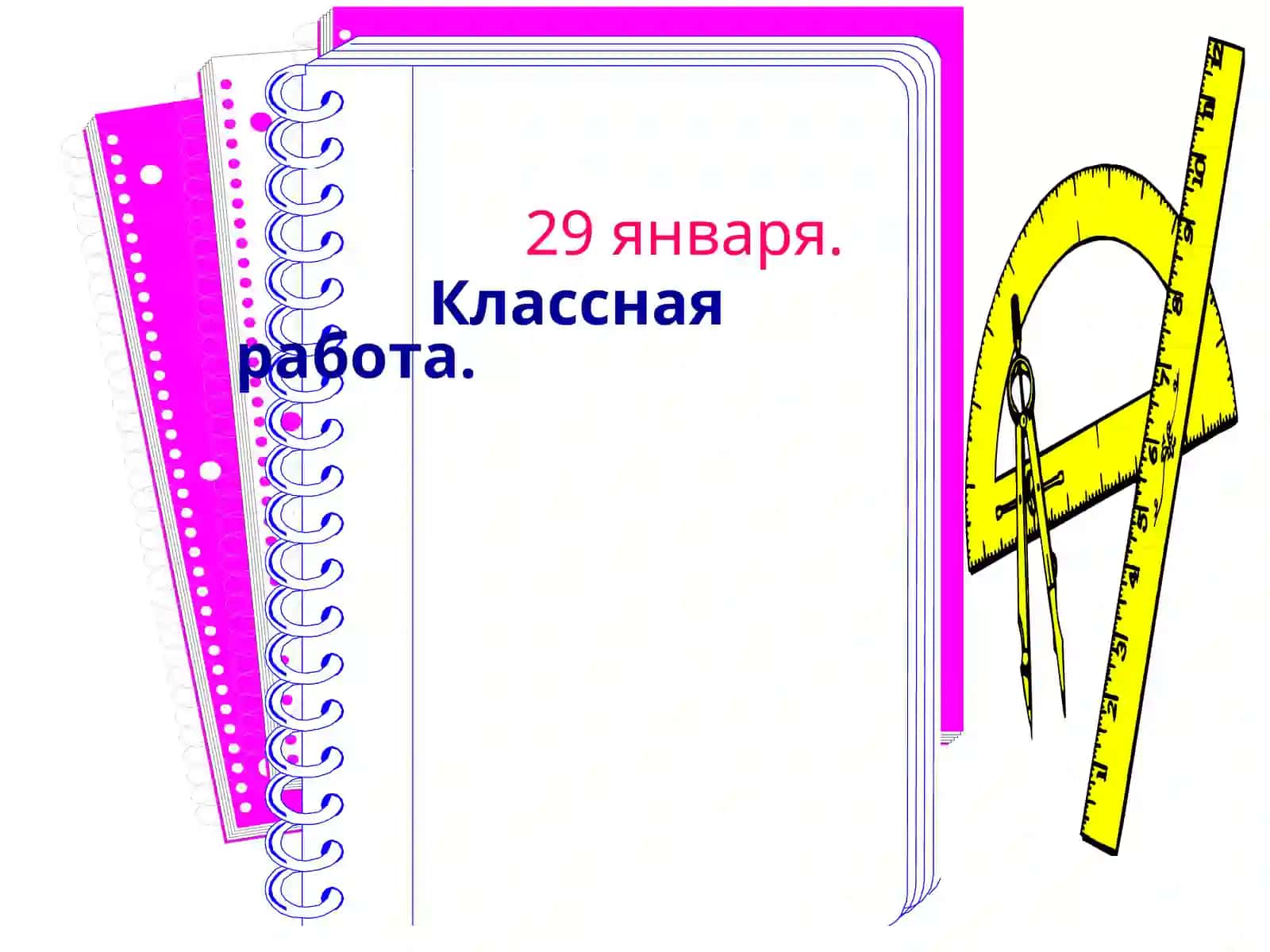 Конспект урока по математике в 3 классе 2