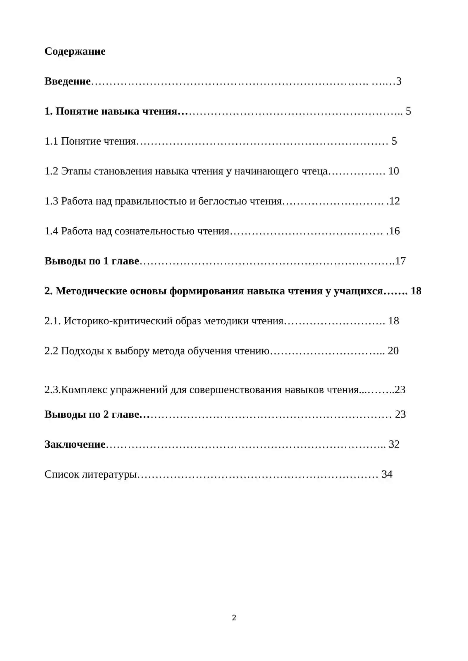 Основные приёмы метода чтения 2