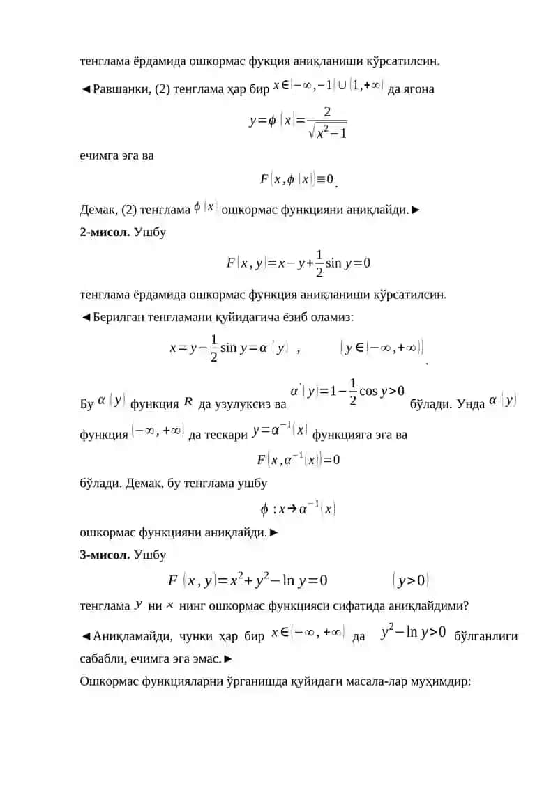 Ошкормас функциялар 2