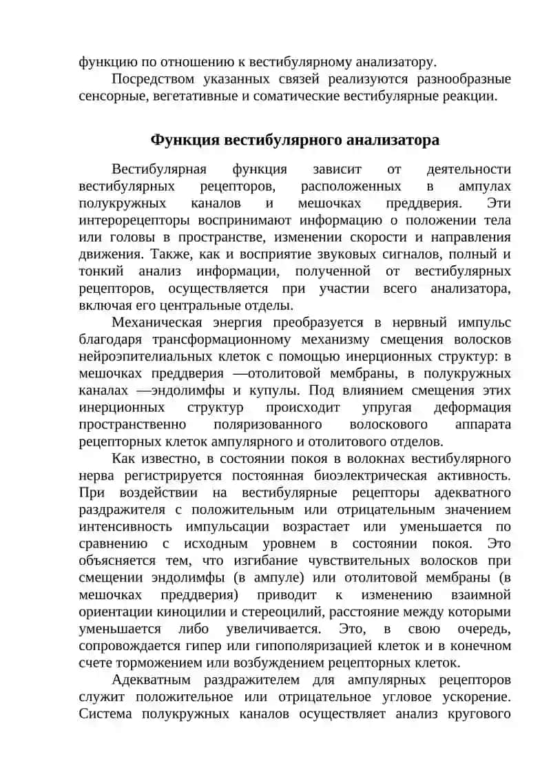 Вестибулярный анализатор 2