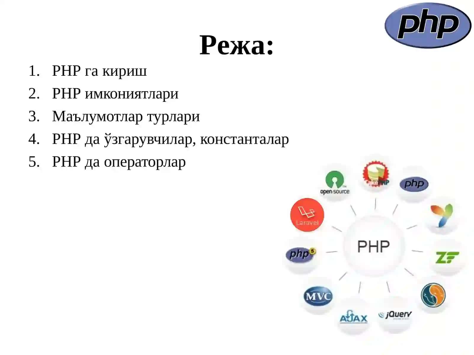 PHPасослари.Маълумотлартурлари 2