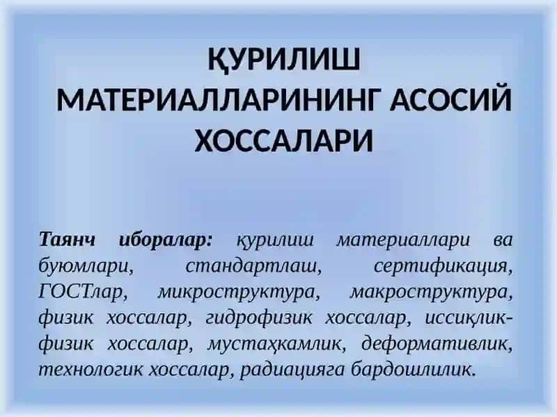 Қурилиш материаллариНИНГасосийхоссалари 2