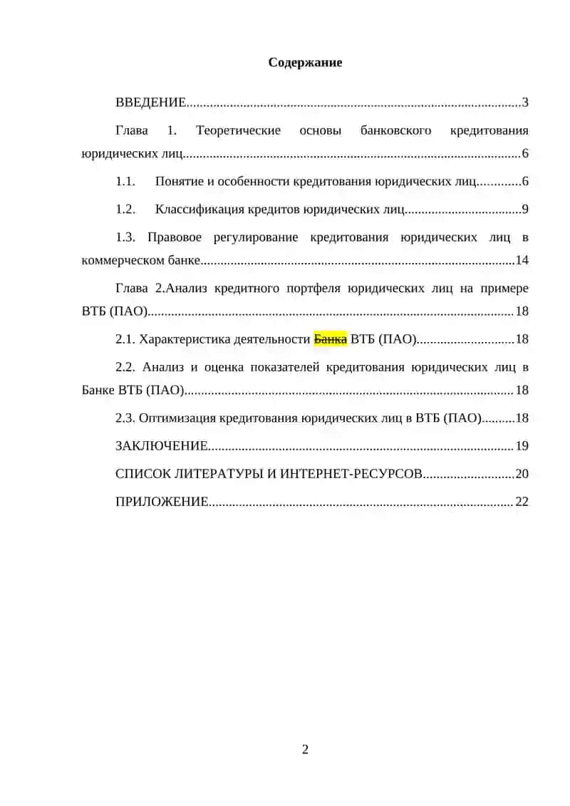 Программа подготовки специалистов среднего звена по специальности 38.02.07 Банковское дело 2