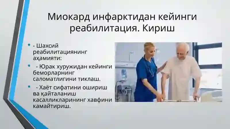 Уйшароитида жисмоний реабилитация жараёни ни ташкил қилиш, даволовчи жисмоний машқларни бажариш ва нazorat қилиш имкониятлари 2