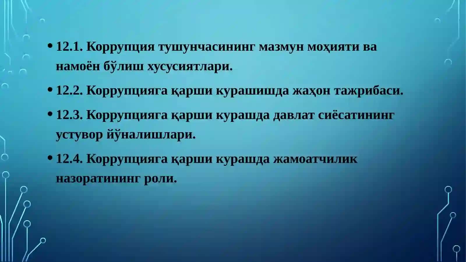 КОРРУПЦИЯга Қарши КУРАШИШНИНГ жахон тажрибаси 2