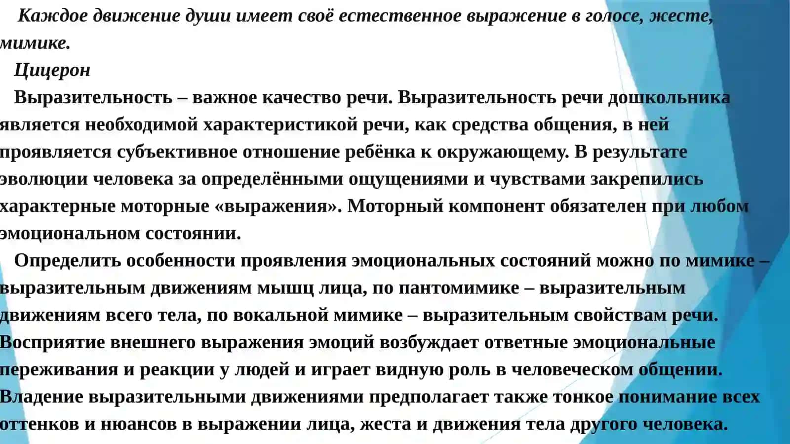 Тема 4: Неречевые средства выразительности 2