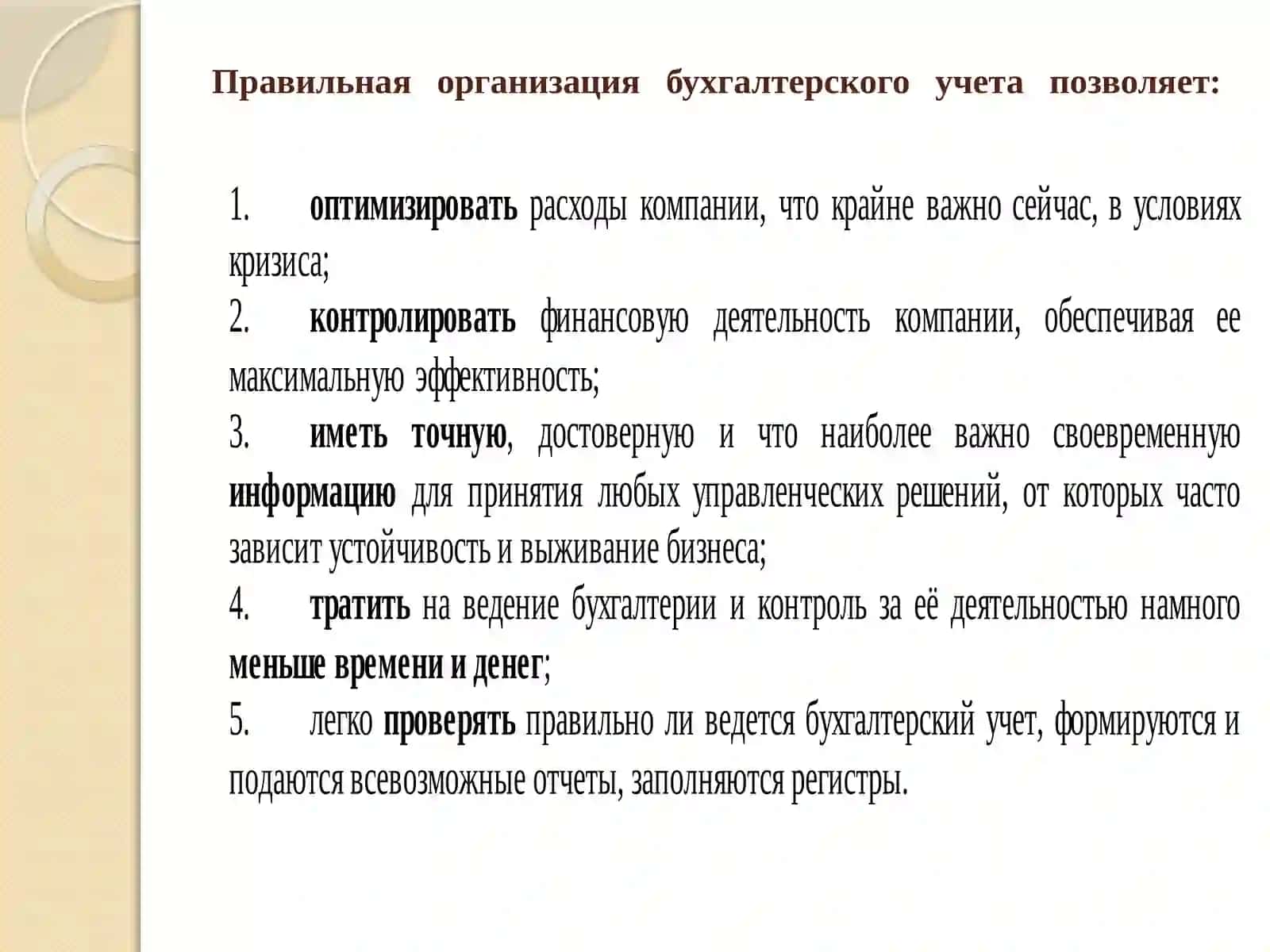 Организация бухгалтерской службы 2